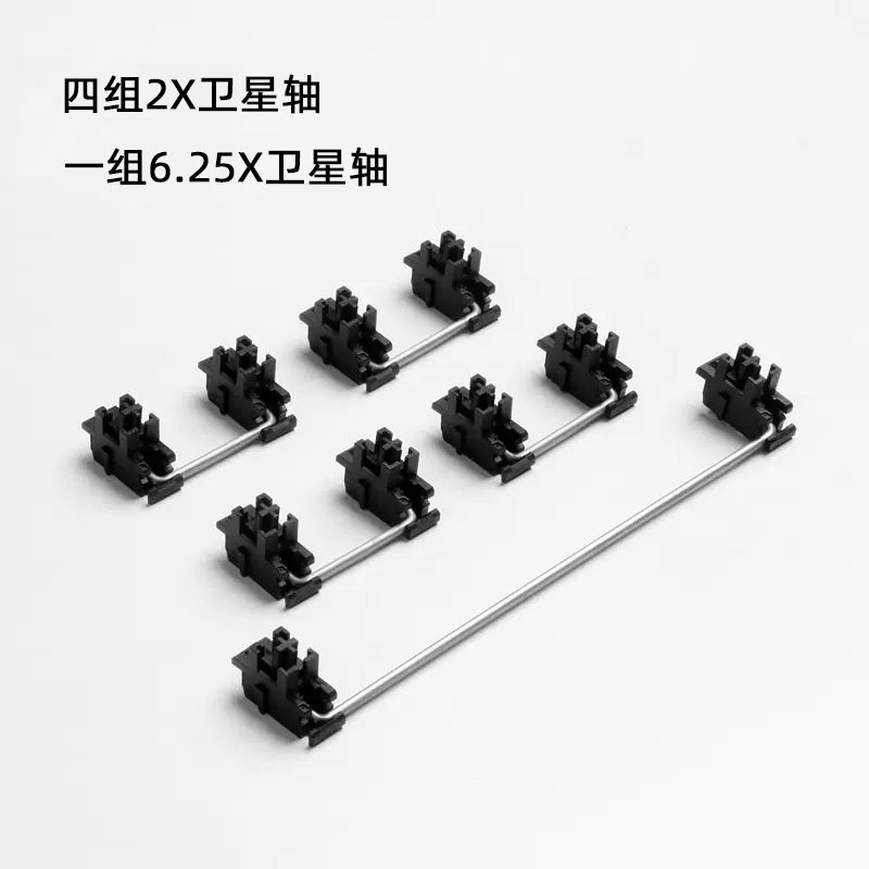 原厂钢板卫星轴plate stabilizer2X 6.25X客制机械键盘兼容61/87