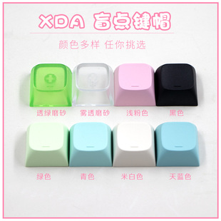 XDA高度键帽PBT材质彩色1u 盲点 for机械键盘个性键帽客制化DIY