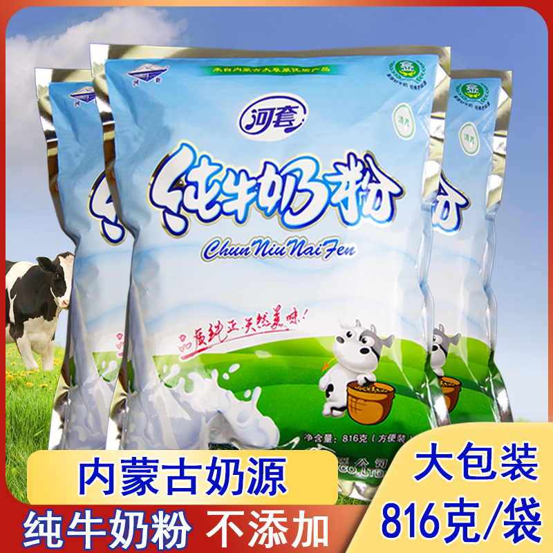 高钙高蛋白河套全脂奶粉3岁以上