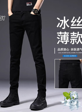 花花公子2026新款春夏季黑色牛仔裤男士薄款修身小脚宽松直筒长裤