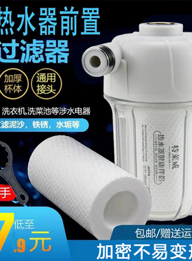 热水器前置过滤器龙头净水器家用PP棉洗衣机通用除水垢滤水宝滤芯