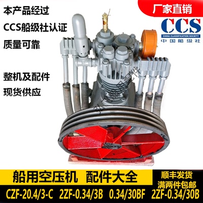 CZF-20.4/3-C，2ZF-0.34/3B，0.34/30B船用空压机20.4船用空压机