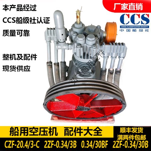 CZF-20.4/3-C，2ZF-0.34/3B，0.34/30B船用空压机20.4船用空压机