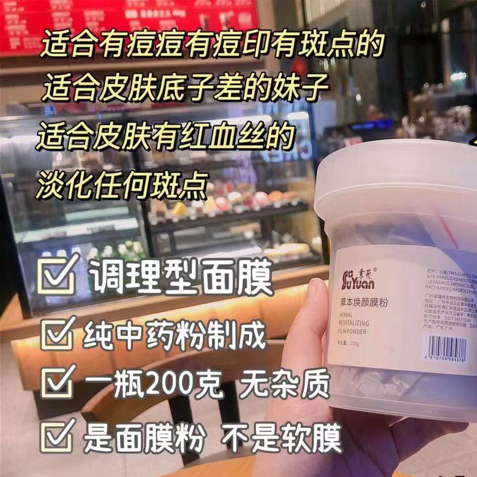 芊菊荟素苑中药面膜粉本草焕颜膜粉改善肌肤干燥粗糙修护肌肤水嫩