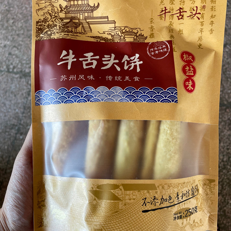 牛舌头饼~苏州东山~太湖特色糕点特色传统美食糕点~苏州风味~必吃