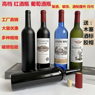 玻璃红酒瓶空瓶500ml750ml自酿葡萄酒瓶果酒瓶酒柜装 酒空瓶 饰瓶装