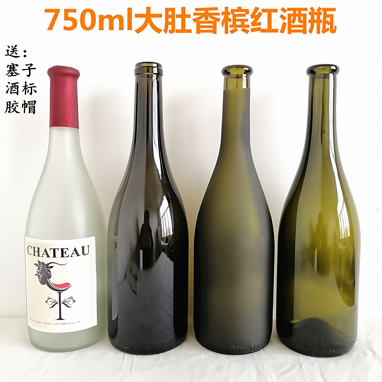 香槟红酒瓶空瓶750ml 大肚磨砂酒瓶勃艮第自酿葡萄酒瓶装酒空瓶子
