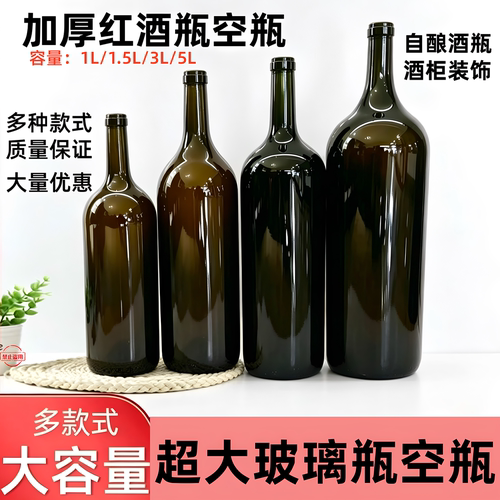 大容量玻璃酒瓶5L 3L 1.5L大号红酒瓶 自酿酒瓶 酒柜酒吧装饰空瓶