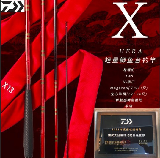 达亿瓦新款hera x y达瓦黑拉x 并继竿插节竿鲫鱼竿手竿垂钓炭纤维