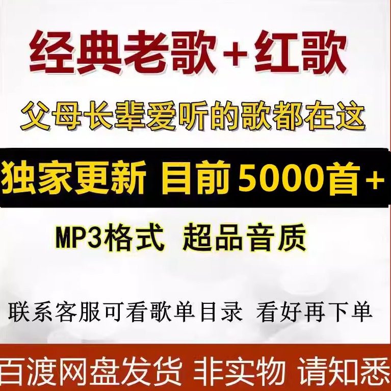 50-70年代经典歌曲MP3格式音乐包图片