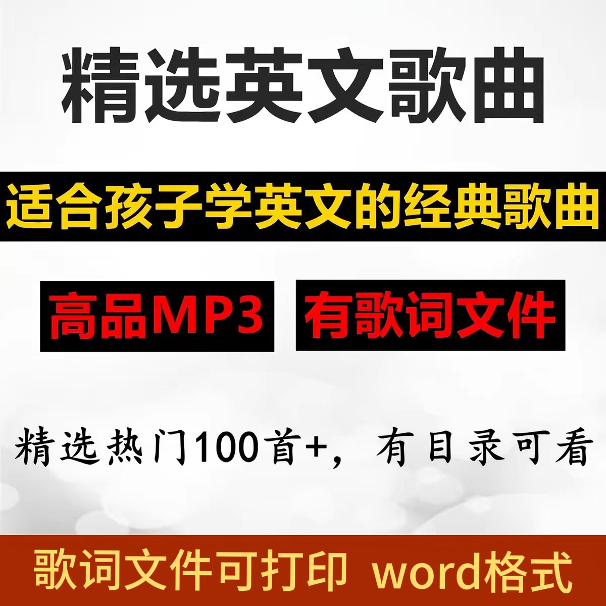 英语歌曲带你听唱英文歌曲学英语软音源