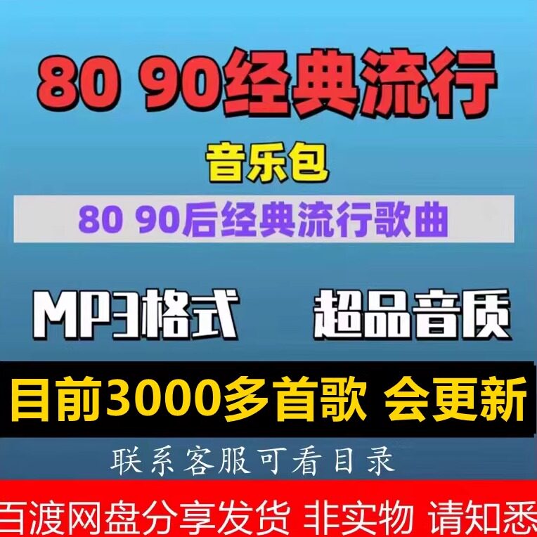 8090后经典歌曲大全经典粤语软音源