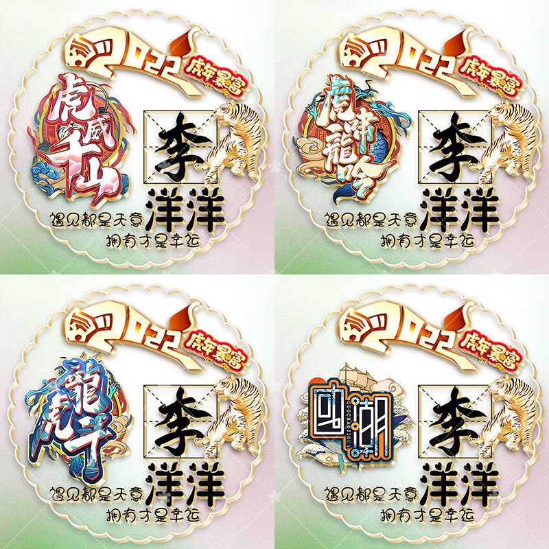 表情创意个性三d文字卡通虎年艺术姓氏网红封面设计头像制作源码