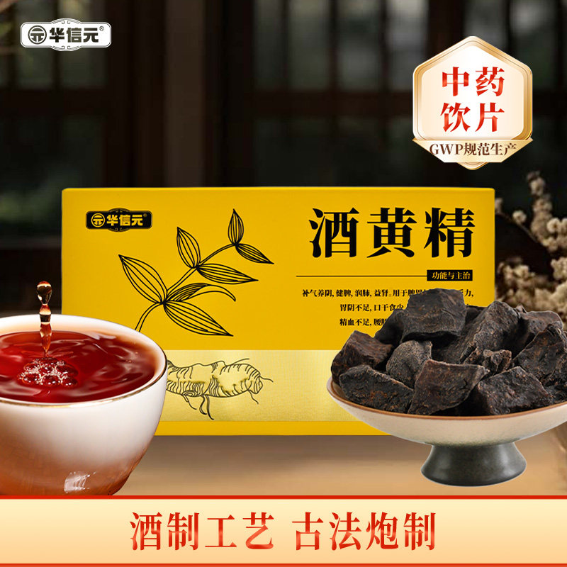 华信元酒黄精云南文山黄精20袋/盒滇华信正品,传统滋补营养品,滋补经典方/精制中药材,淘宝优惠券,粉丝福利购,淘宝优惠卷