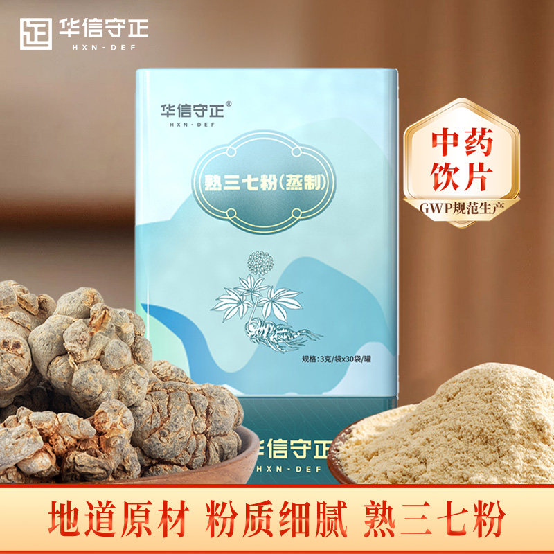 华信守正品官方旗舰店云南文山熟三七粉30克文山产37粉田七头打粉