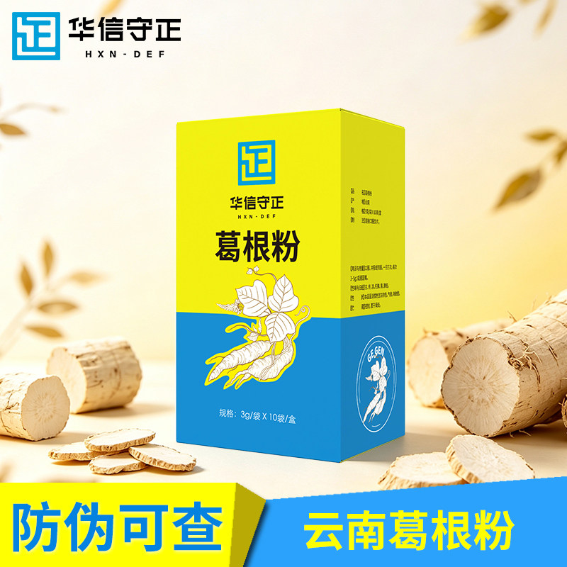 华信守正正品葛根粉葛根粉田七粉打粉云南正宗中草药云南特产