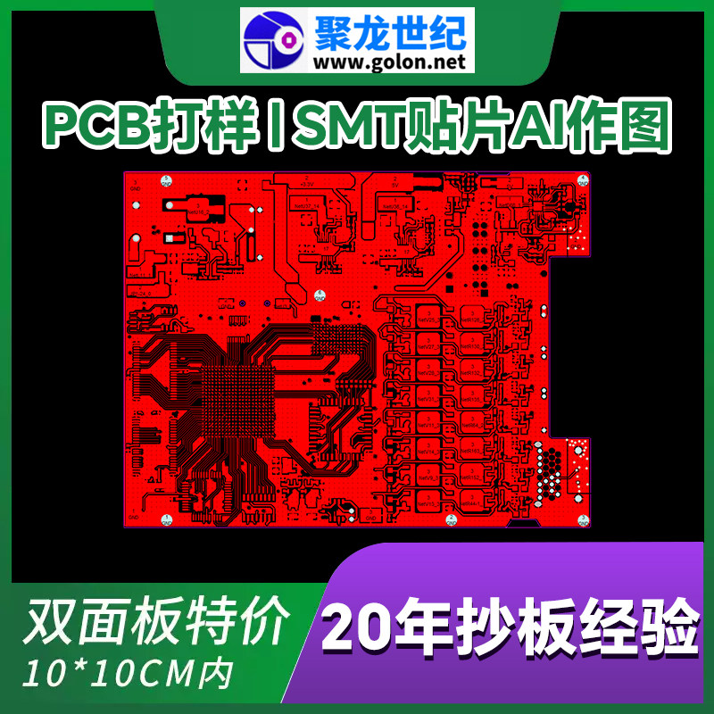 {聚龙世纪}PCB抄板，BOM清单制作，反推原理图SMT贴片线路板生产