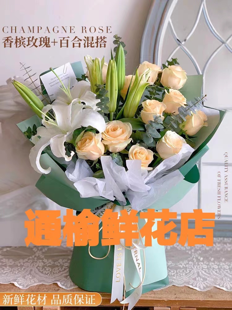 通榆县鲜花店配送同城520情人节玫瑰百合鲜花速递爱人女朋友妻子