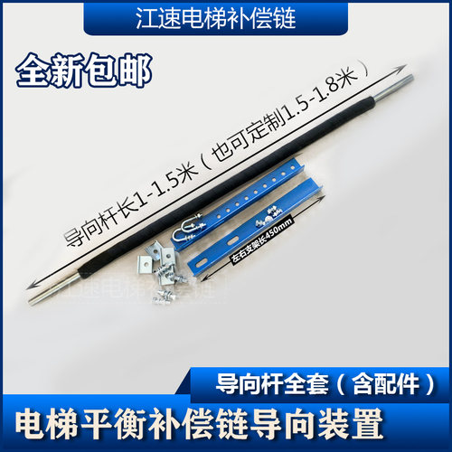 电梯补偿链档导向装置防晃导向杆