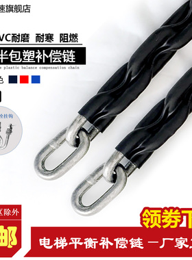 西子奥的斯电梯包塑补偿链红蓝黑色半包裹链条导向装置直径89静音