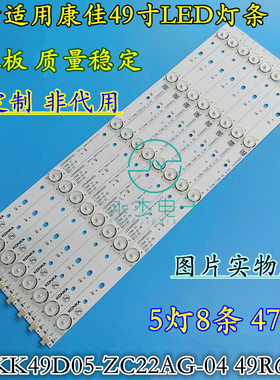 适用康佳LED49R710灯条SZKK49D05-ZC22AG-04 49R6000U U49J背光
