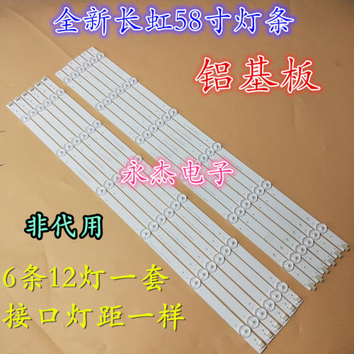 长虹58U1 LED灯条RF-AC580E30-0601L R -02 A2屏C580U15-E1-C 6珠