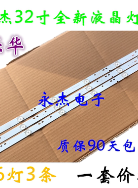 全新乐华 32H510灯条CRH-K323535T03064CA-Rev1.1C 一套配好线