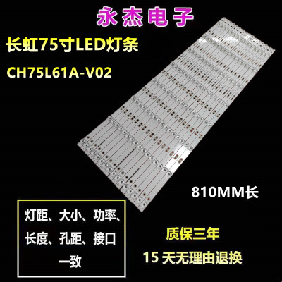 全新液晶长虹75Q3T灯条CH75L61A-V02 DSBJ-WG灯珠C750U18-E2-B
