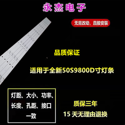 全新韩电50S9800D灯条AP-50P DP5001 JL.D50052235-017HS-F液晶灯
