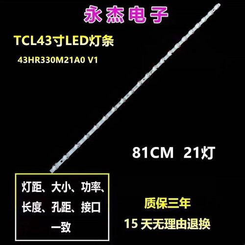适用TCL 43P617K灯条43F8 21*1 43HR330M21A0 V1灯条背光LED