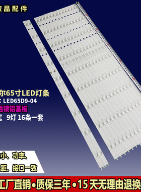 适用风行G65Y-T F65Y N65 灯条 LED65D09-ZC14AG-01背光灯