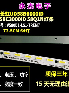 创维58E690U 58E780U灯条V580D1-LS1-TREM7 V580DK2-KS2液晶