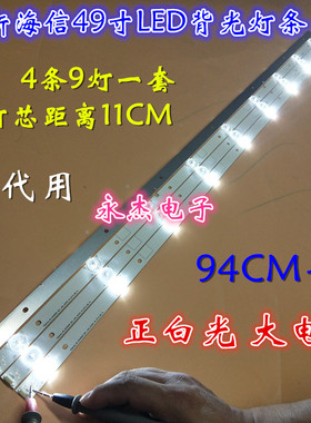 海信LED49K51/300U LED49EC260UA灯条49-HD490DF-B21-4X9背光灯