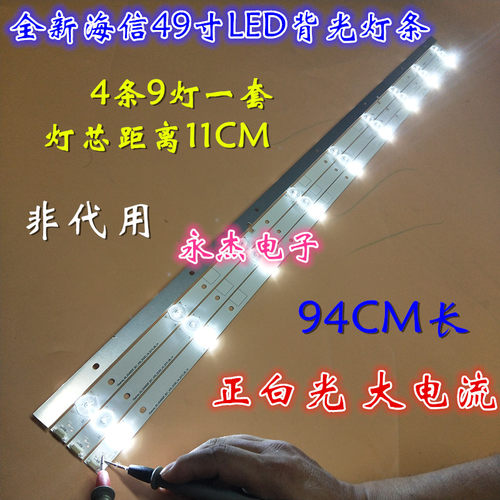 海信LED49K51/300U LED49EC260UA灯条49-HD490DF-B21-4X9背光灯