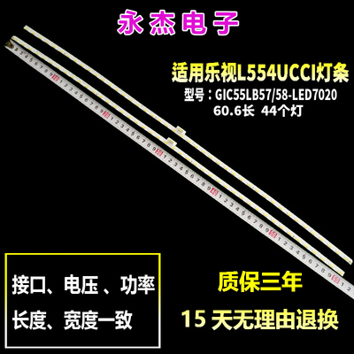 适用乐视L554UCC1灯条超4X55背光灯GIC55LB57/58-LED7020液晶电视