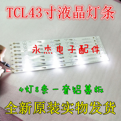 适用TCL L43F3800A L43F2800A D43A710灯条 4C-LB4304T-HR1一套8