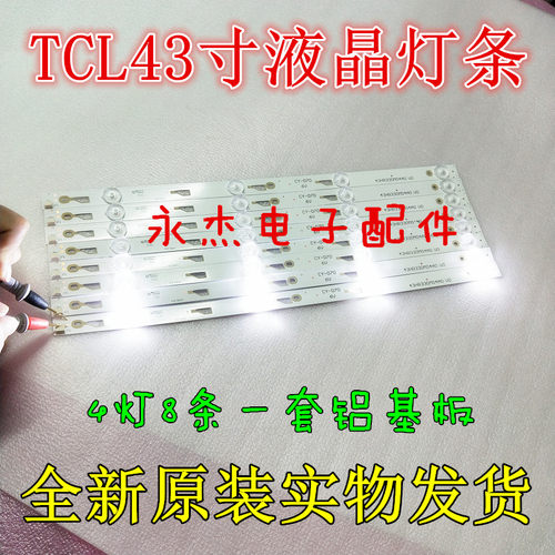 适用TCL L43F3800A L43F2800A D43A710灯条 4C-LB4304T-HR1一套8