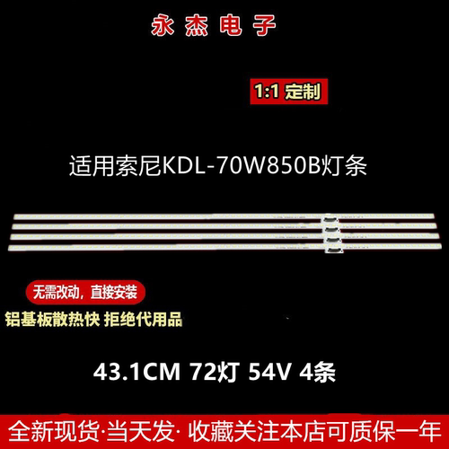 索尼KDL-70W850B灯条YLT SYV7031 00.P2C01GA01液晶灯电视机LED灯