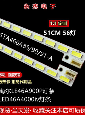 全新海尔LE46A700P灯条 LE46A900P灯条 全新原装 屏T460HVD01.1灯