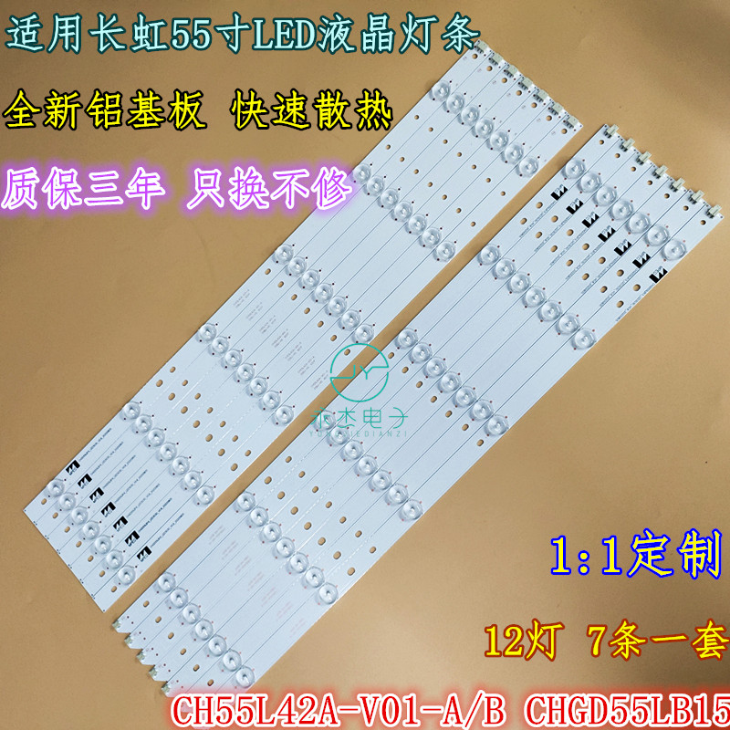 长虹LED55C2080I LED55C2000I灯条CH55L42A-V01-A/B CHGD55LB15