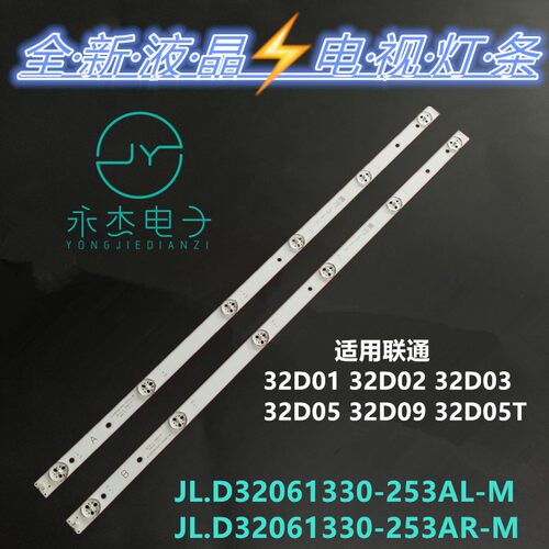 适用厦华32D03AF  32D05 32D09液晶电视背光通用灯条2条6灯铝灯条