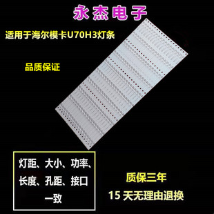 全新海尔模卡U70H3灯条3P70P5005(70P1)-A0 0370P5007电视机灯条