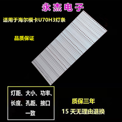 全新海尔模卡u70h3灯条