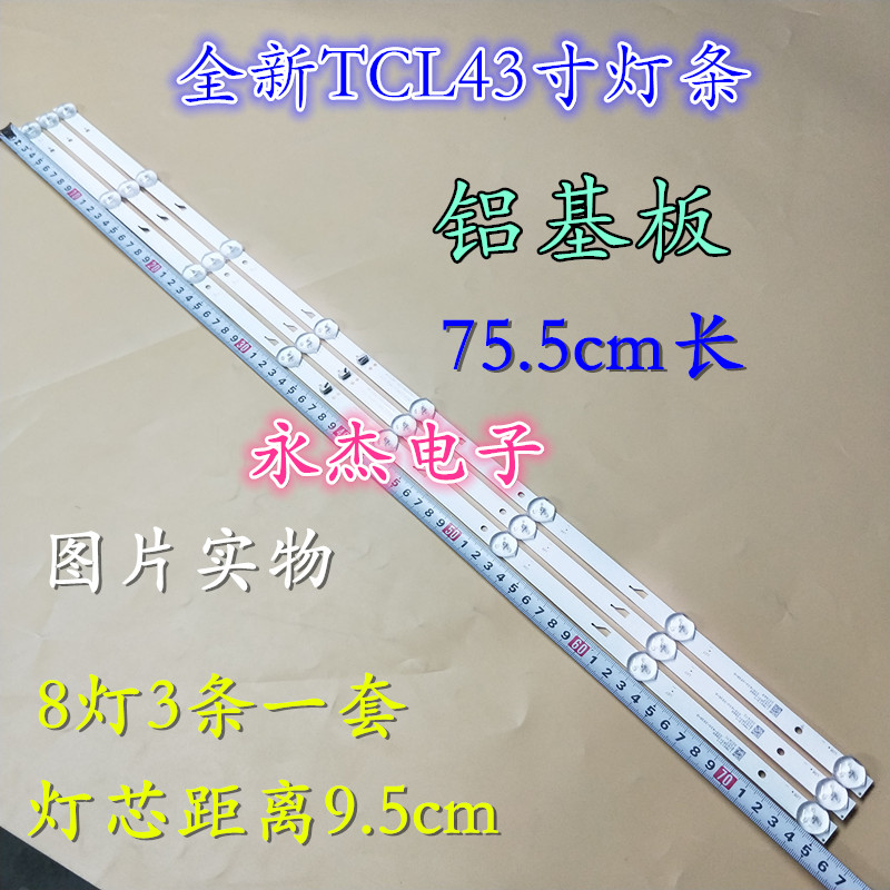 适用TCL L43E9600灯条JL.D43081330-140FS-M 8灯珠3V电视机背光灯-封面