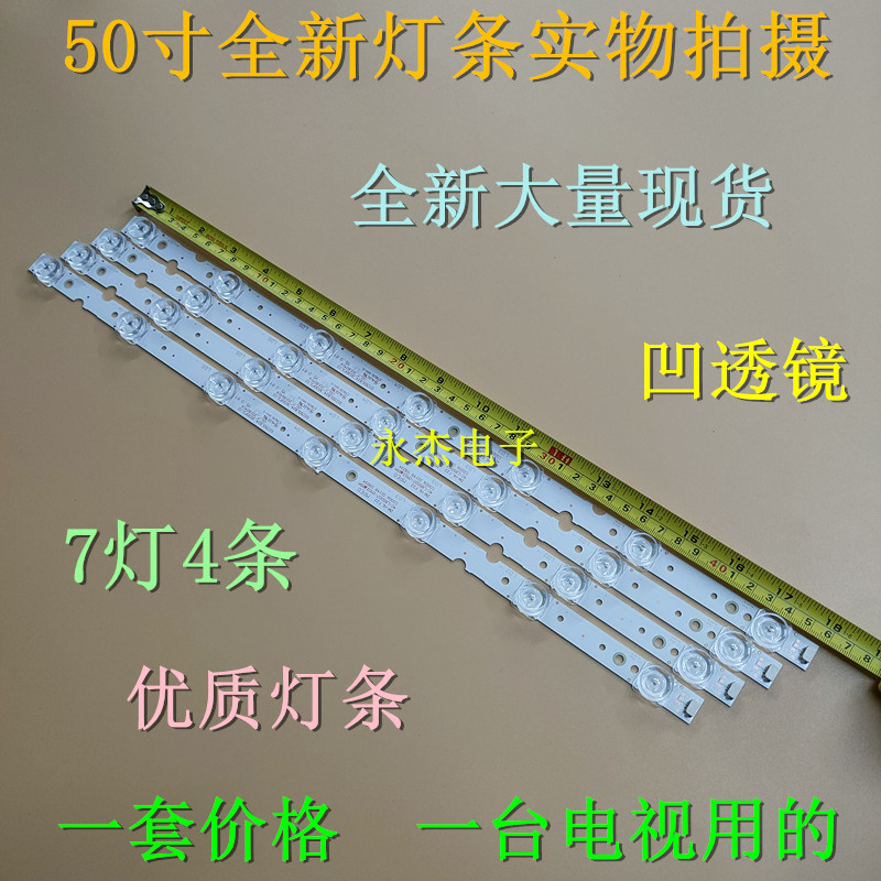 全新TCL 50V2灯条50D6灯条TCL-GLC-50D6-3030-4X7-LX屏LVU500NDEL