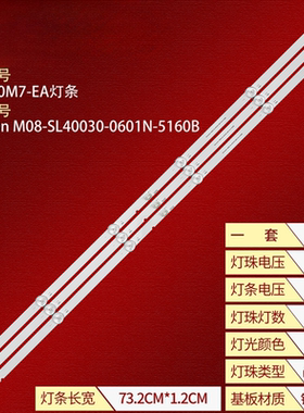 适用全新小米L40M7-EA灯条ShineOn M08-SL40030-0601N-5160B背光