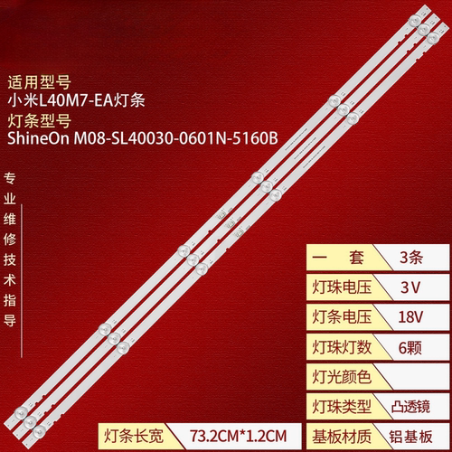 小米L40M7-EA灯条SHINEON