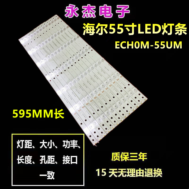 适用海尔LQ55AL88K82A2灯条CRH-B55353507135CB-REV1.2电视灯条