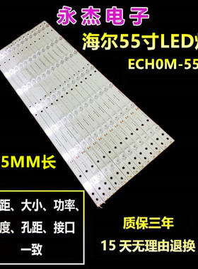 海尔LS55AL88U52灯条ECH0M-55UM-4655UM001-A1 CRH-8553535071352