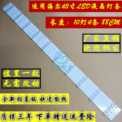 海尔LE43A31灯条一套(10灯4根)CRH-B43353510044BJ-REV1.2